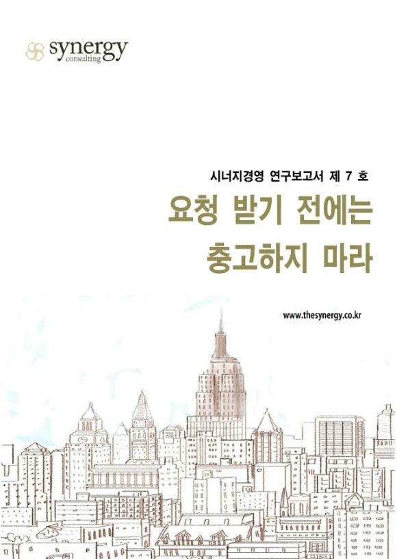 시너지인사이트 이미지