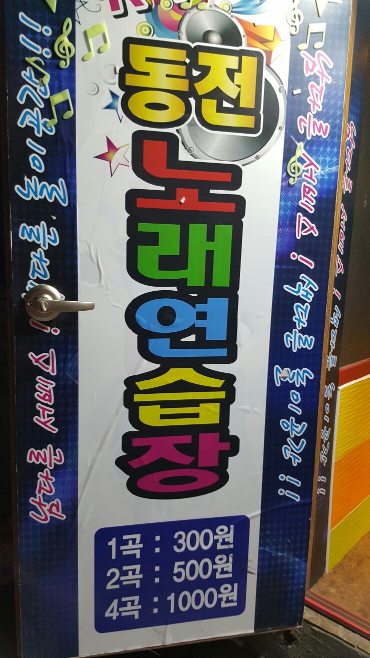 약속노래연습장 이미지