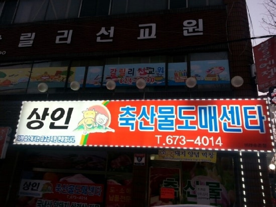 상인축산 이미지