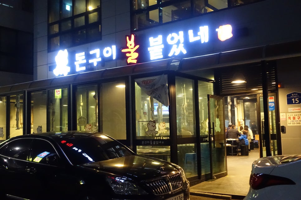 돈구이불붙었네 이미지