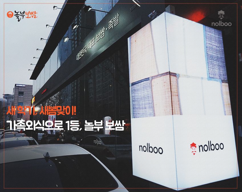 놀부보쌈 이미지