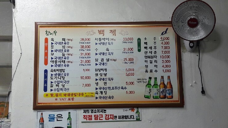 소문난육회집 이미지