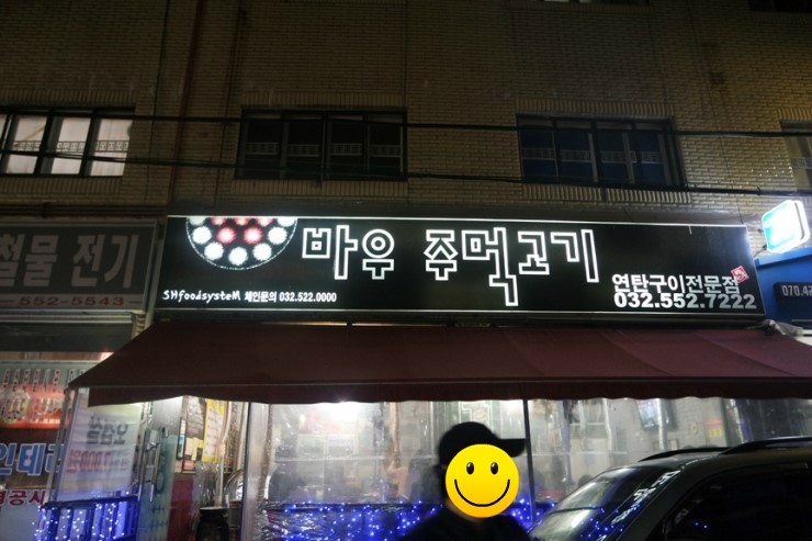 바우주먹고기 이미지