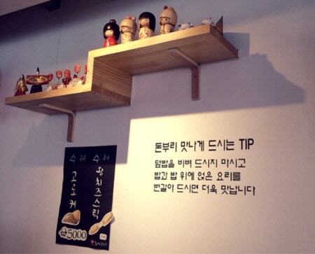 홍대돈부리 이미지