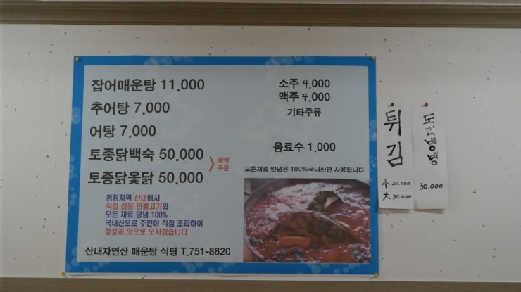 건천산내매운탕 이미지