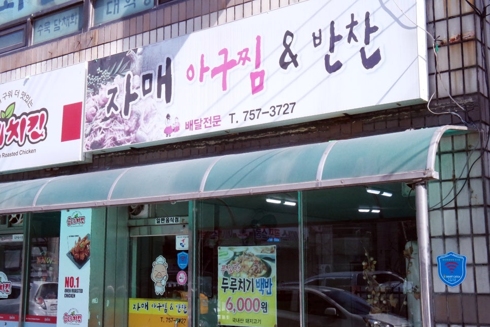 자매아구찜 이미지