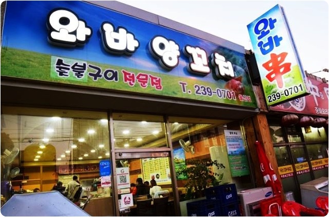 와바양꼬치 이미지