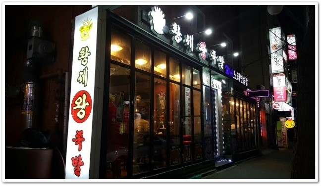 황제왕족발 이미지