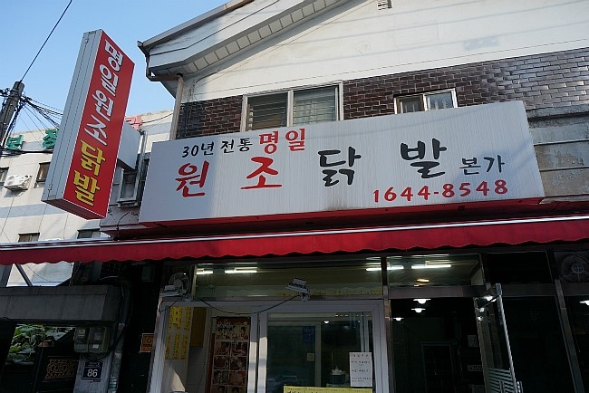 명일원조닭발 이미지