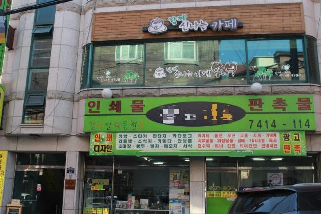 함께 신나는 카페 이미지