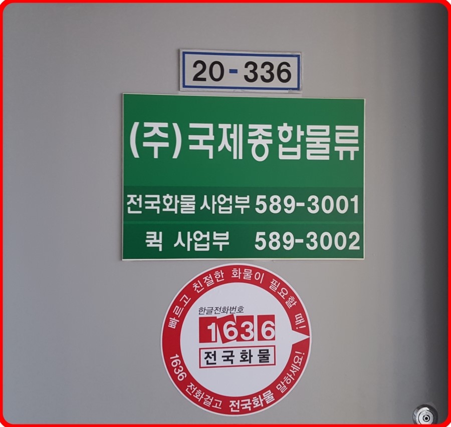 (주)전국종합물류 이미지