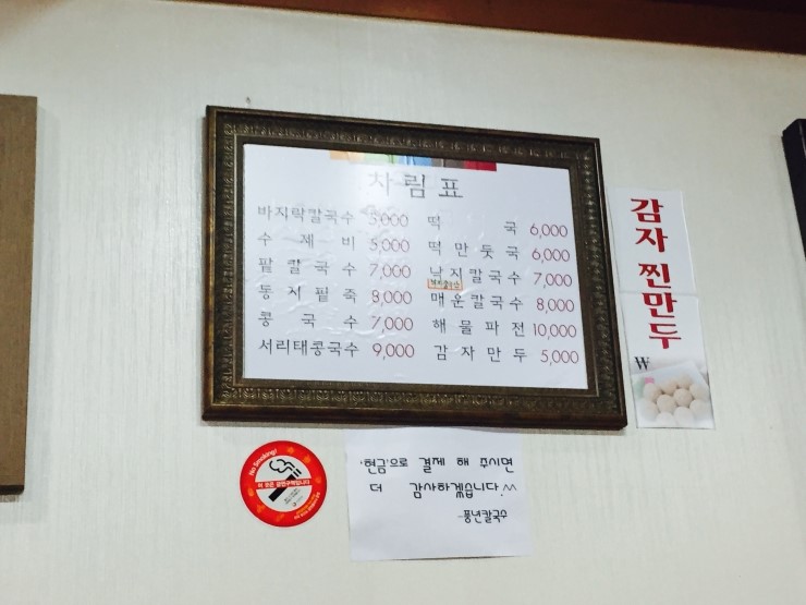 풍년칼국수집 이미지