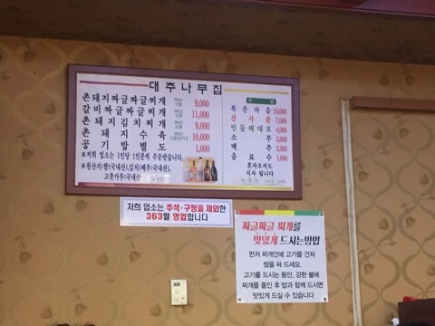 대추나무집 이미지