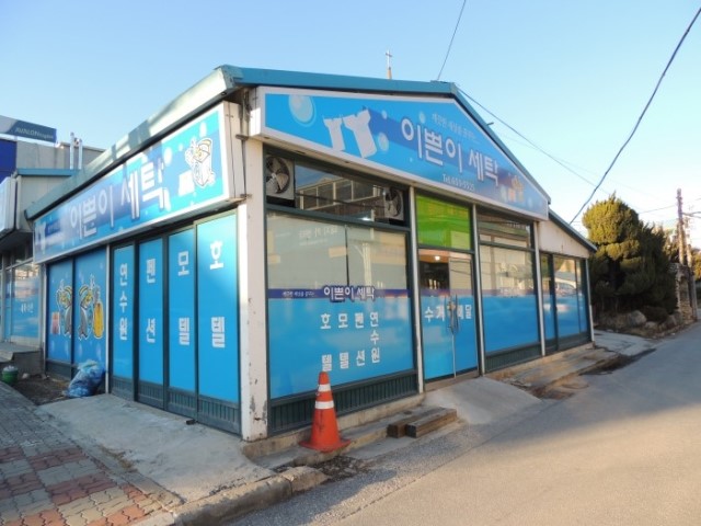 이쁜이세탁 이미지