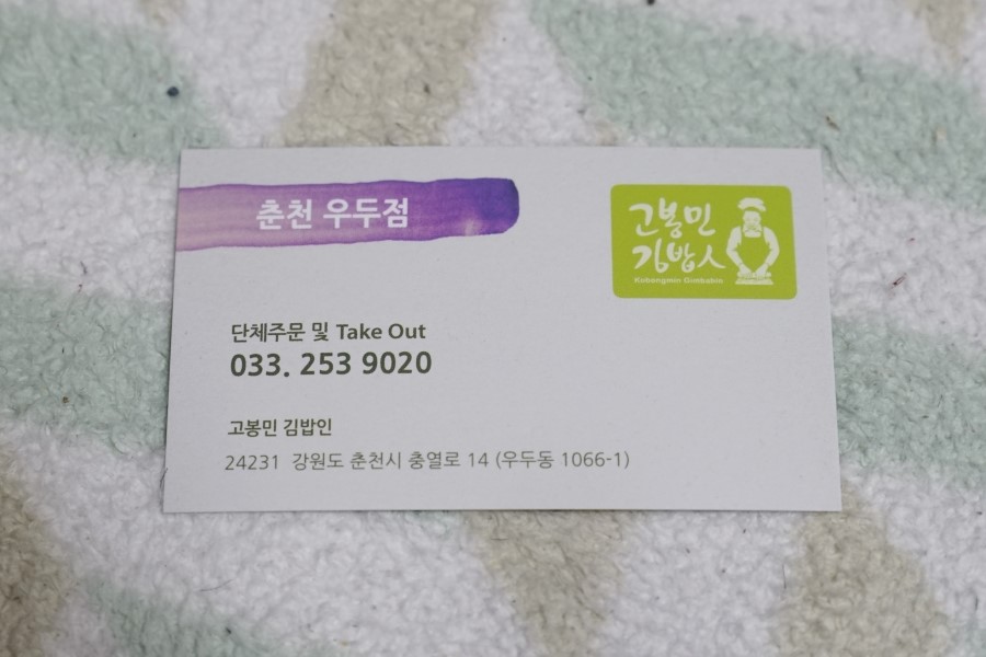 고봉민김밥춘천 이미지