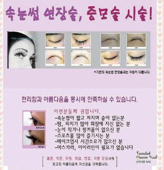 일산속눈썹연장선덕여왕 이미지