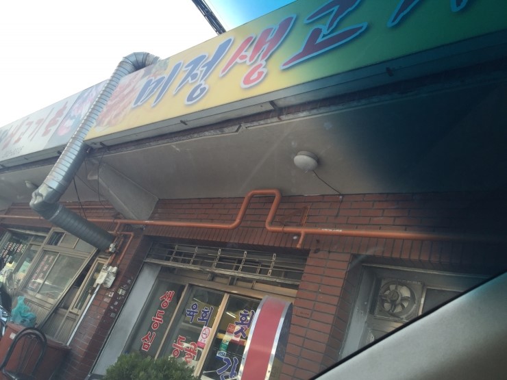 미정생고기 이미지
