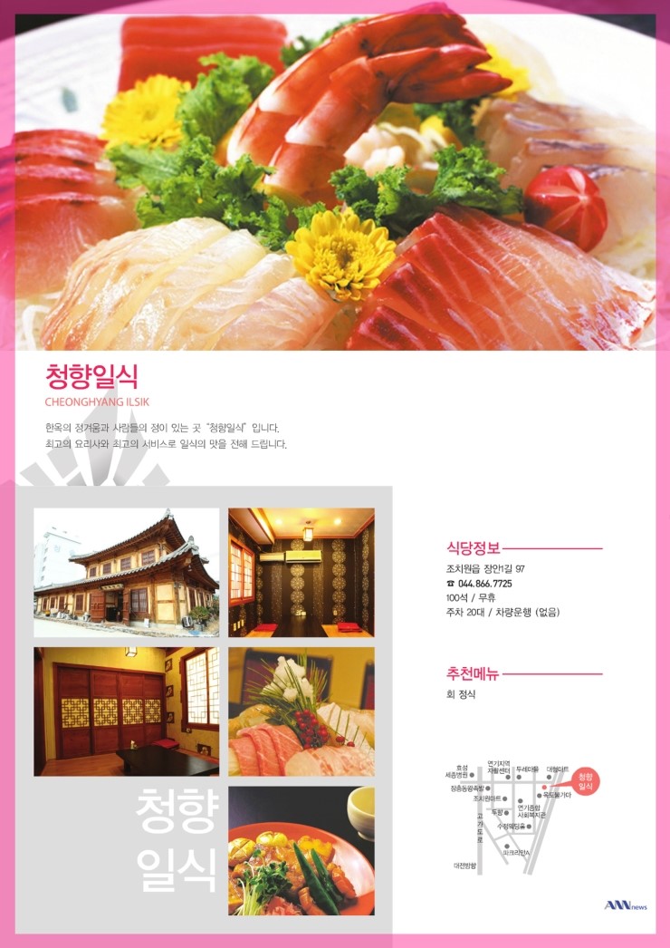 청향일식 이미지