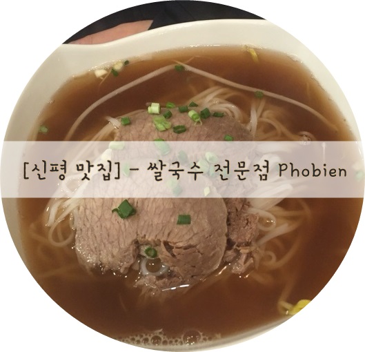 신평국수집 이미지