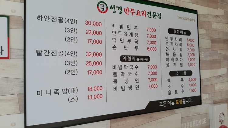 성경만두요리전문점 이미지