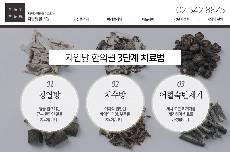자임당 한의원 이미지