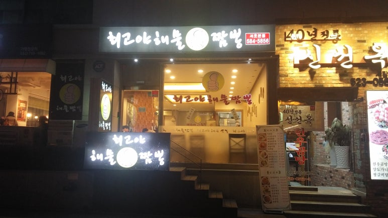 최고야해물짬뽕 이미지