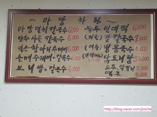 마당손칼국수 이미지