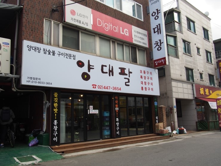 양대팔 이미지