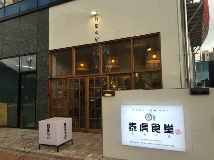 메종 식당 이미지