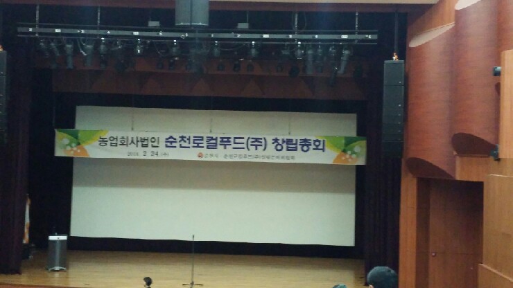 농업회사법인순천로컬푸드(주) 이미지