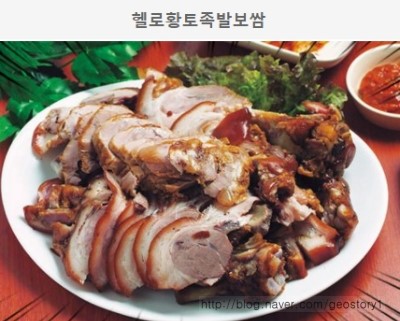 헬로황토족발 이미지