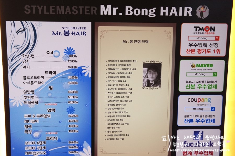 미스터봉헤어범계점 이미지
