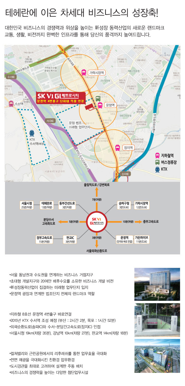 SK메트로시티 이미지