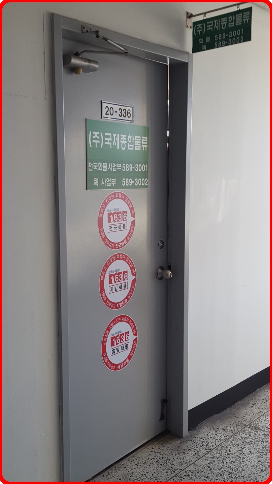 (주)전국종합물류 이미지