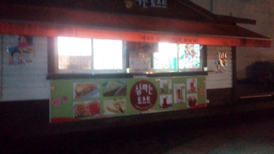 불타는토스트 이미지