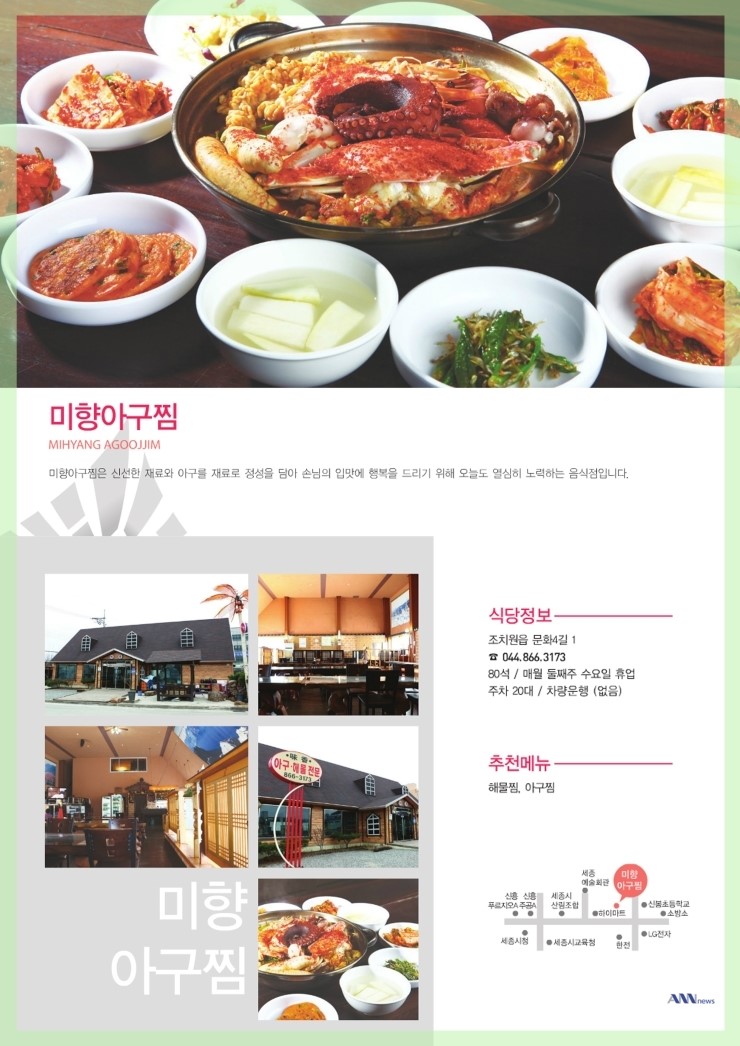 미향아구찜 이미지