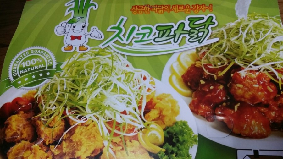 치코파닭 이미지