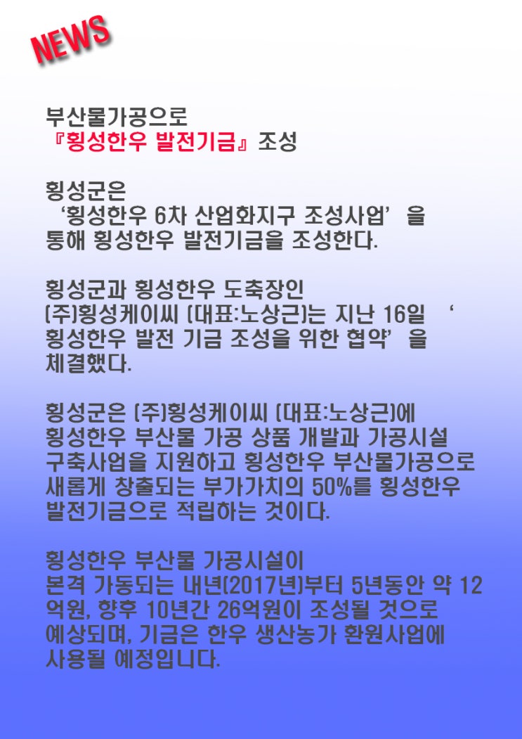 (주)횡성케이씨 이미지