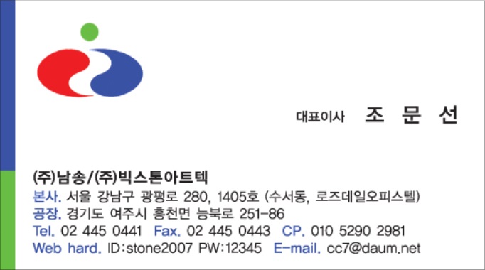 남송개발(주) 이미지