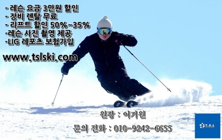 TSL스키강습학원 이미지