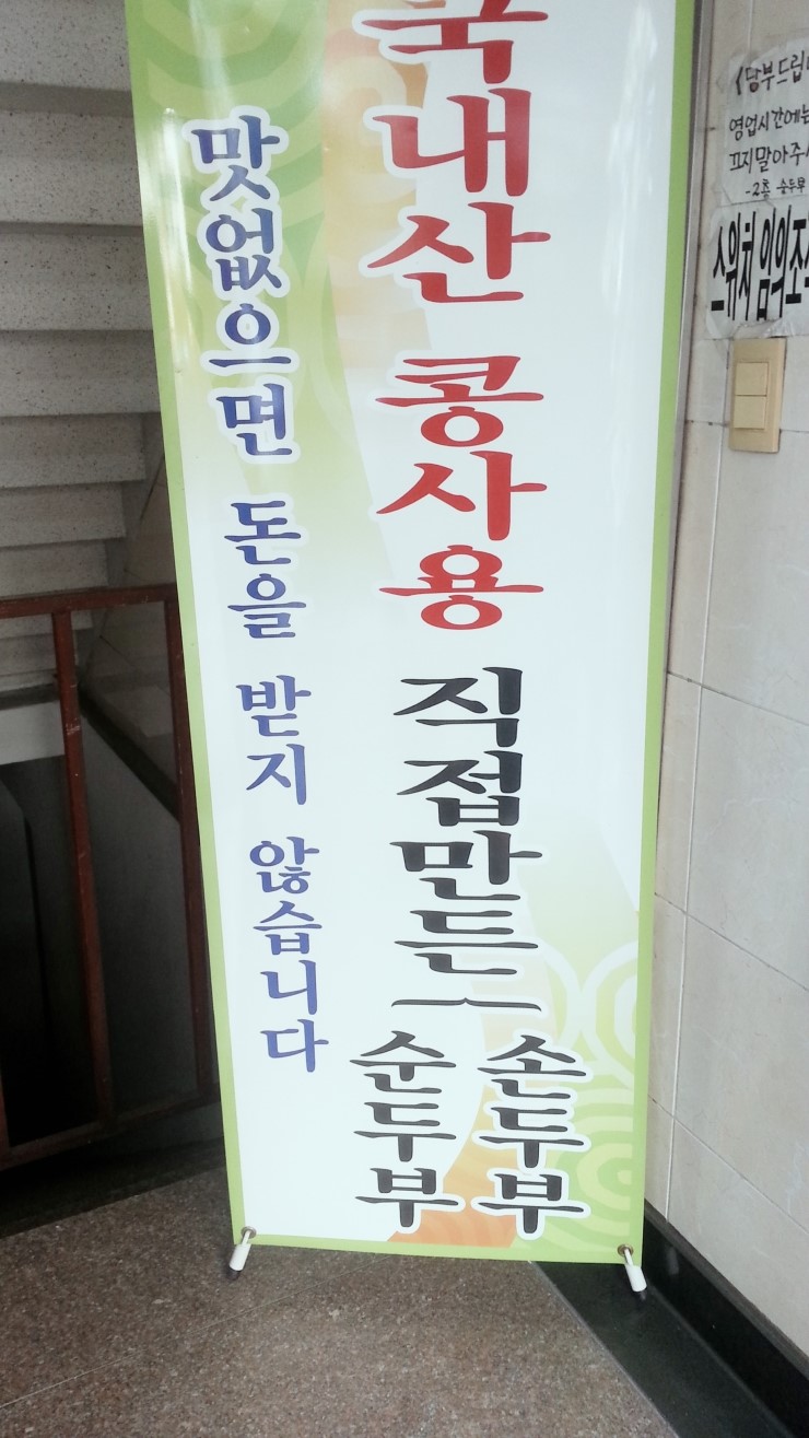방아실 순두부와굴 이미지