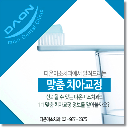 다온미소치과 이미지