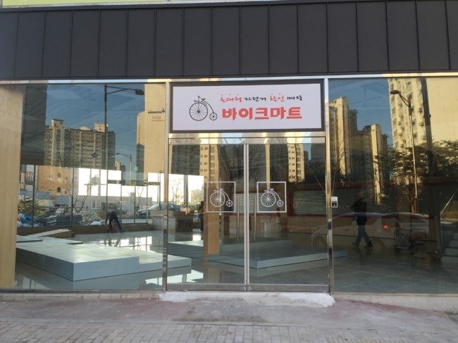 자전거할인마트 이미지