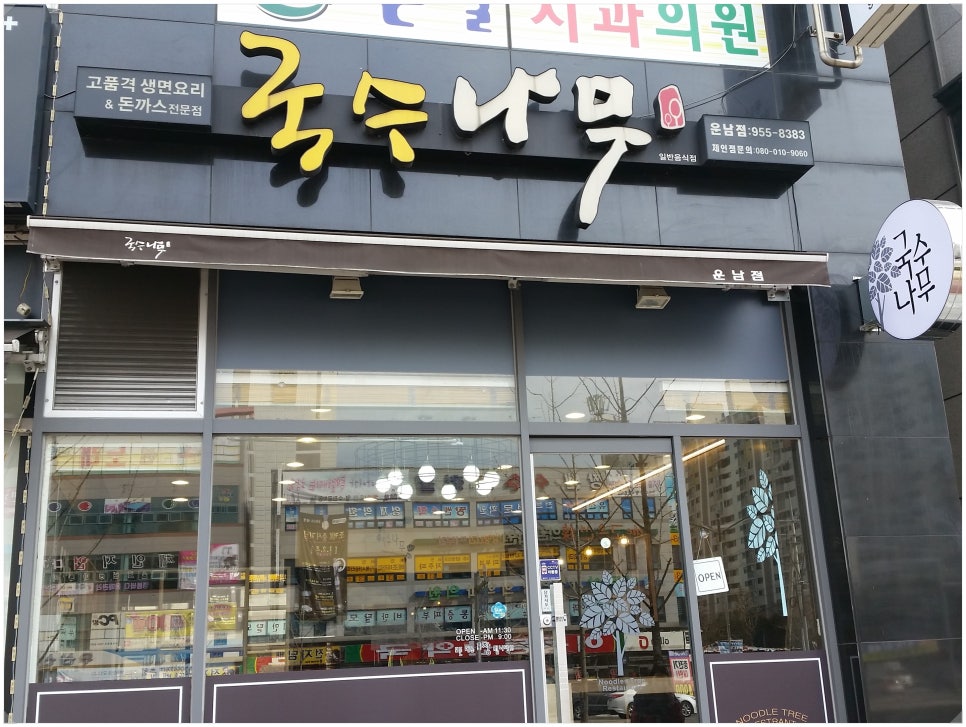 국수나무운남점 이미지