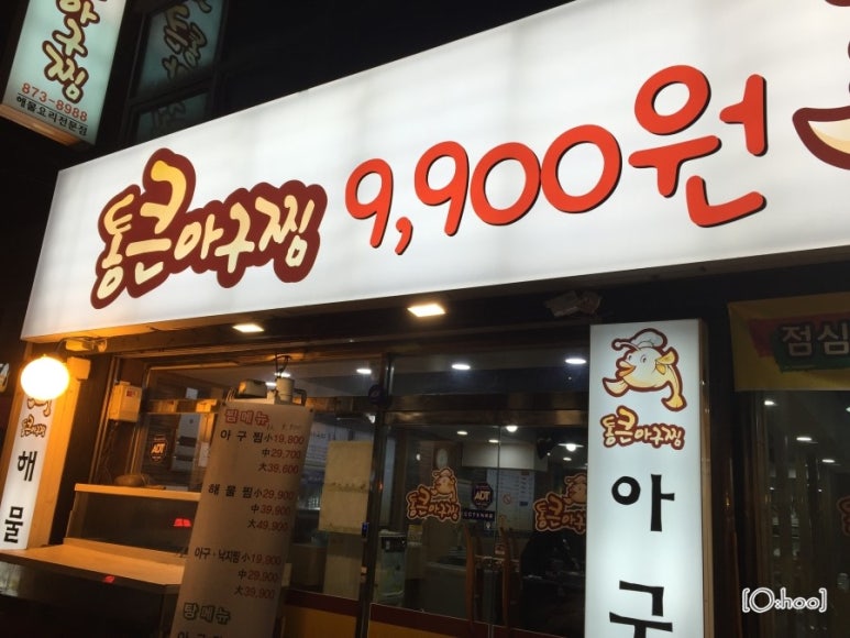 9900아구찜 이미지
