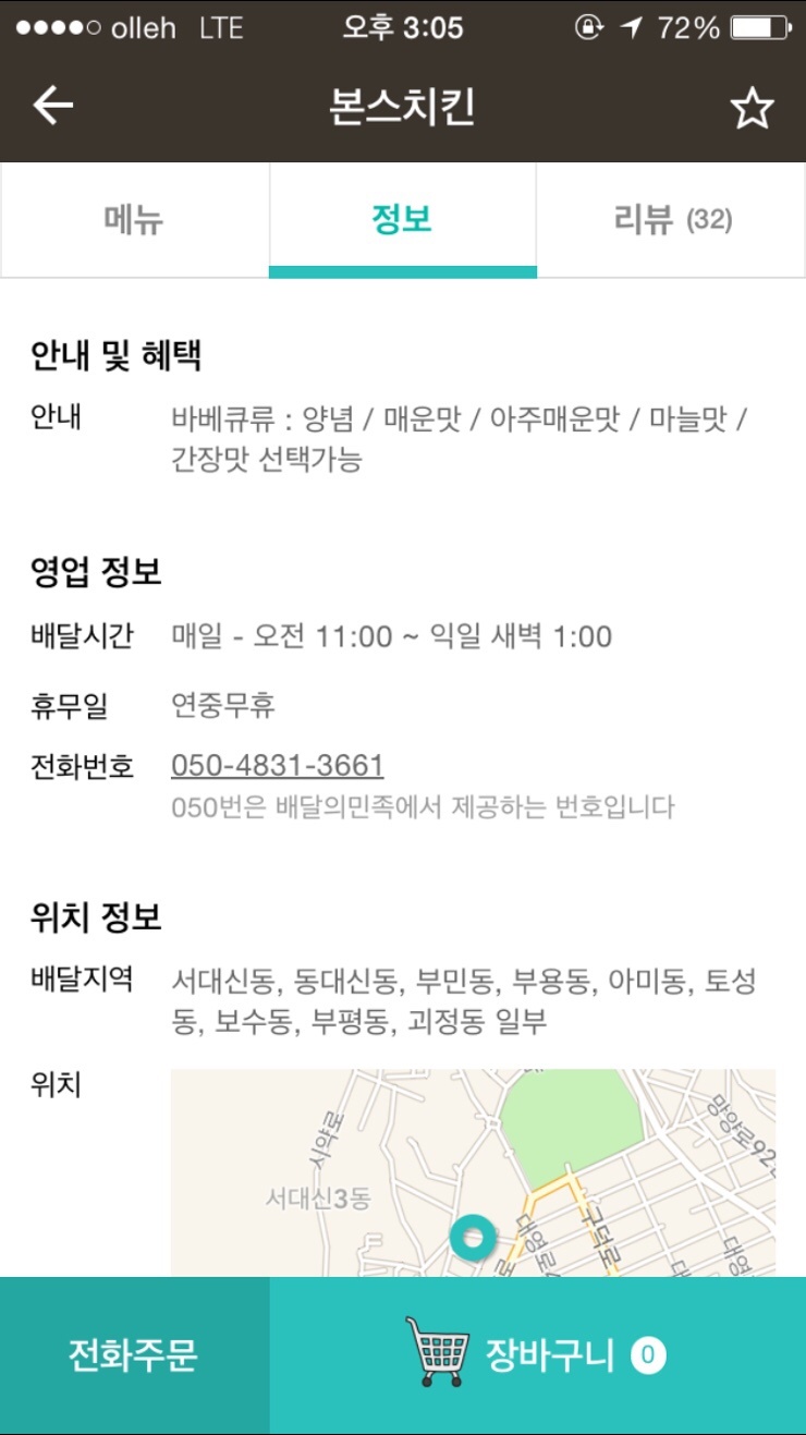 본스치킨 이미지