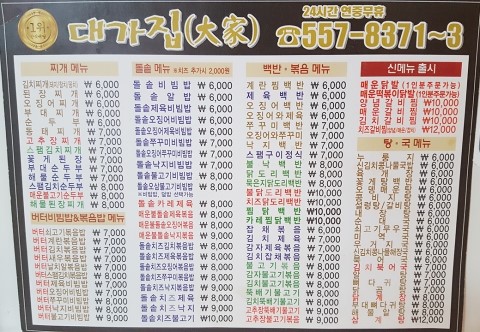 대가집 이미지