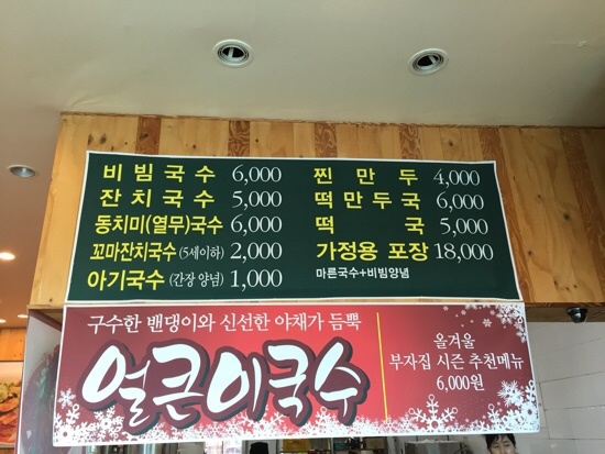 부자집비빔국수 이미지
