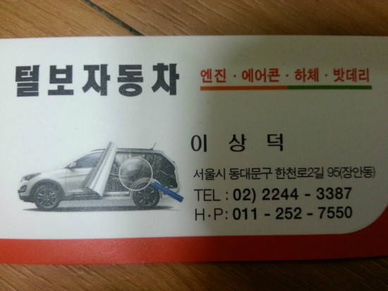털보카센타 이미지