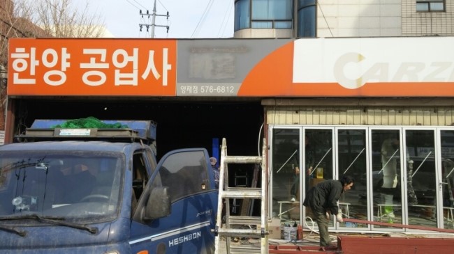 한양공업사 이미지